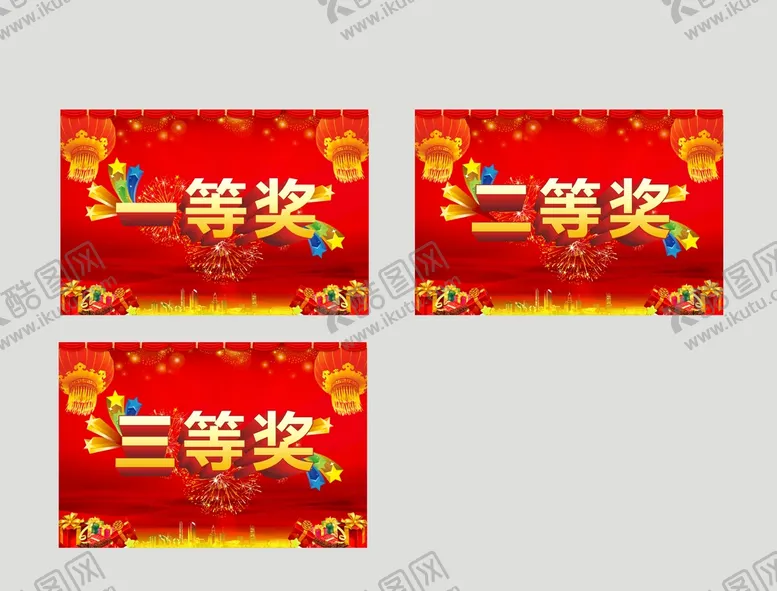 编号：82046509140106279034【酷图网】源文件下载-一等奖