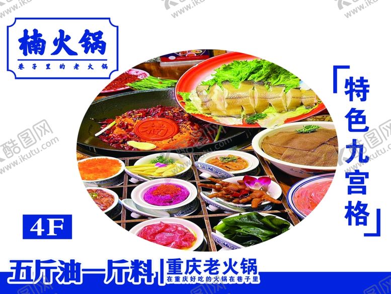 编号：67398602120041477322【酷图网】源文件下载-楠火锅