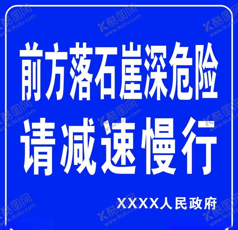 编号：75018509240150075440【酷图网】源文件下载-减速慢行