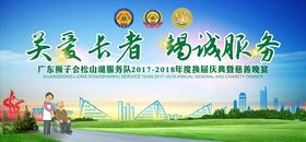 慈善晚会活动背景