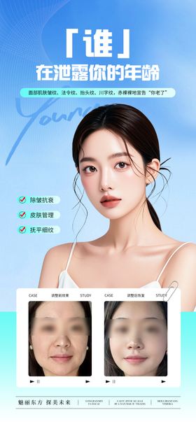 抗衰除皱 面部年轻化