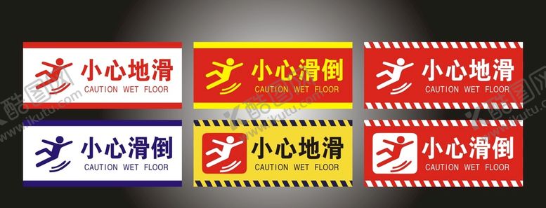 编号：35434801281303469045【酷图网】源文件下载-小心地滑