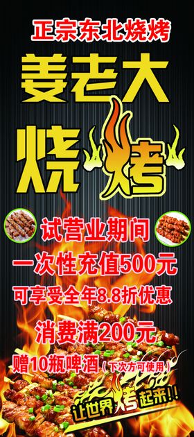 烧烤展架