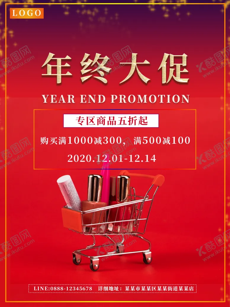 编号：47557806190310354550【酷图网】源文件下载-促销海报