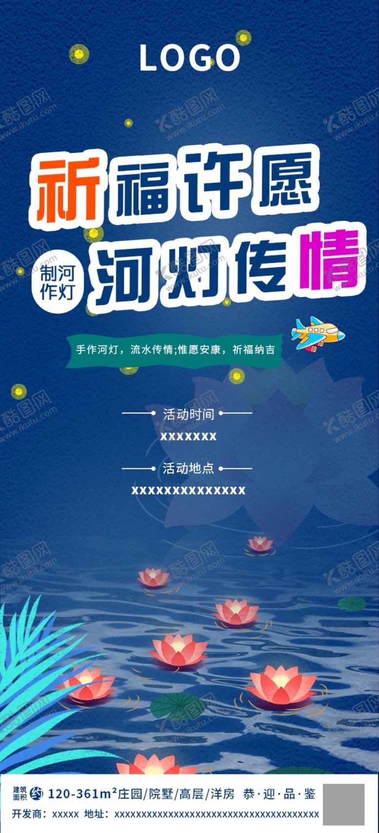 编号：93810510170010563224【酷图网】源文件下载-河灯DIY