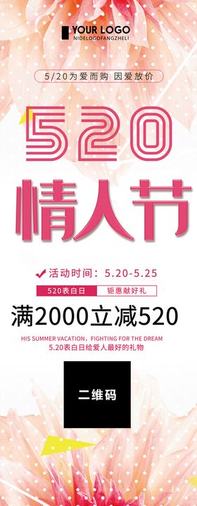 520情人节展架