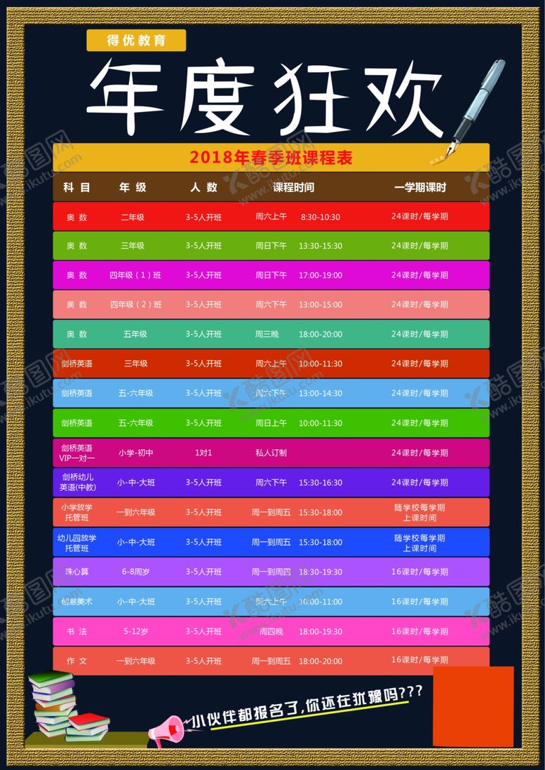 编号：39607110151409239337【酷图网】源文件下载-培训班宣传单