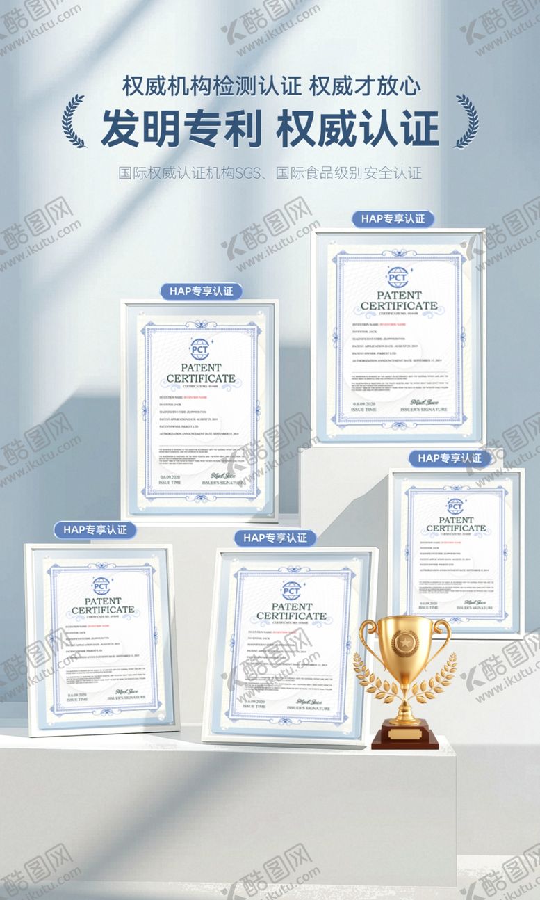 编号：13651604012056456687【酷图网】源文件下载-证书专利