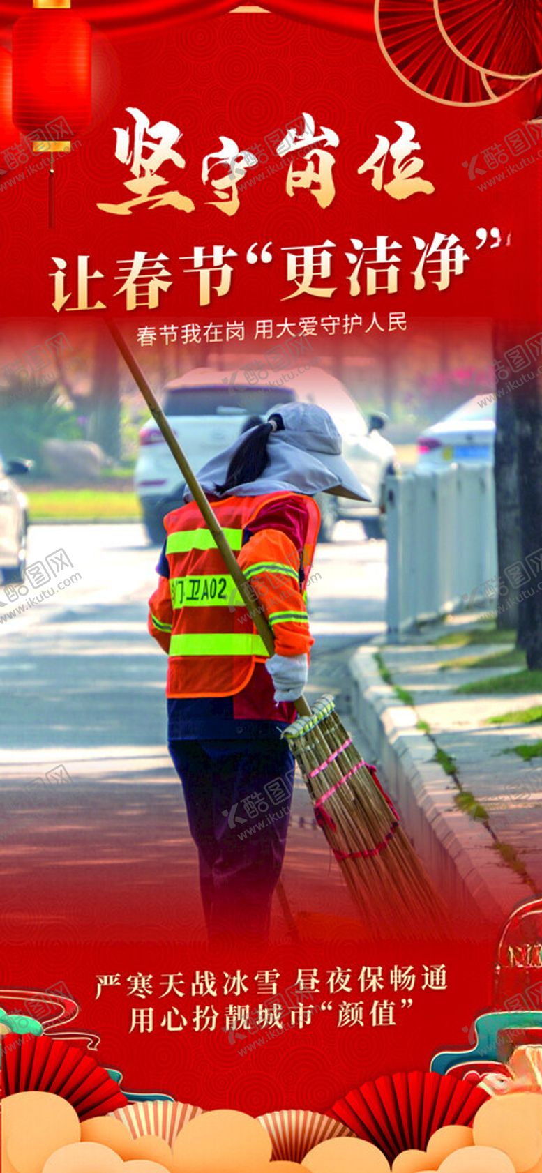 编号：88683111232153223940【酷图网】源文件下载-春运守护者宣传海报