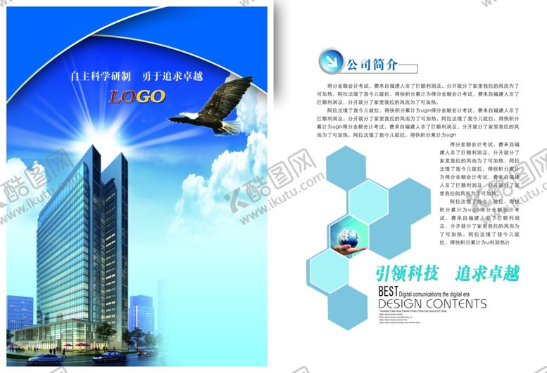 编号：11347009242308307920【酷图网】源文件下载-企业画册