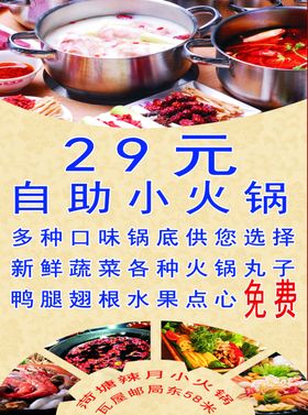 小火锅