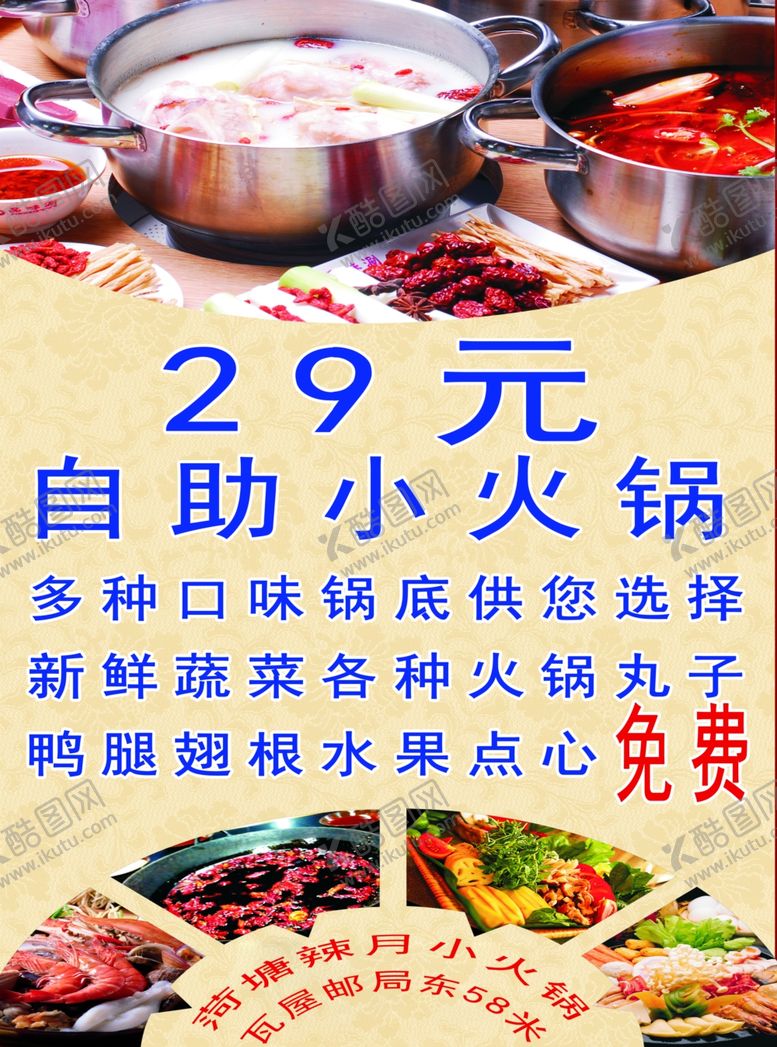 编号：55011705152033568237【酷图网】源文件下载-小火锅