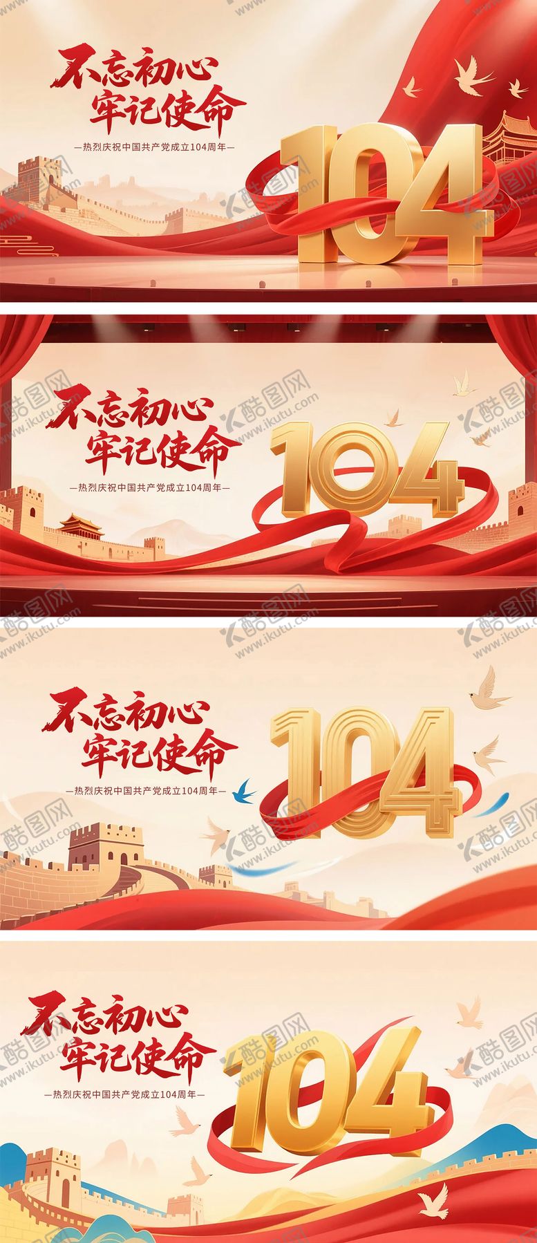 编号：19697306301350369951【酷图网】源文件下载-七一建党节系列海报展板