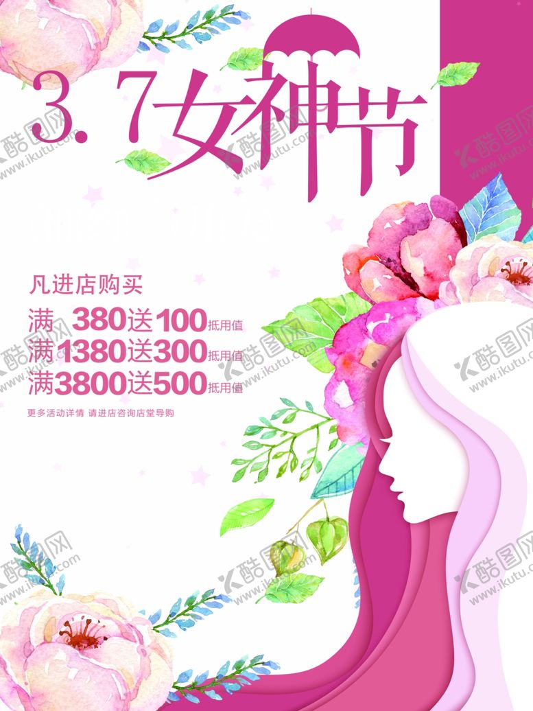 编号：34284510130522009833【酷图网】源文件下载-女生节