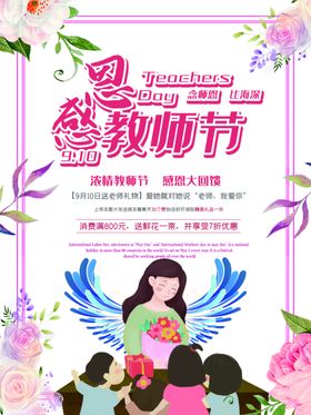 教师节
