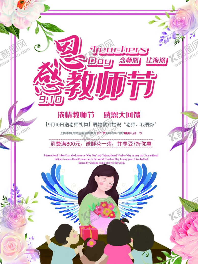 编号：44194410250403096853【酷图网】源文件下载-教师节