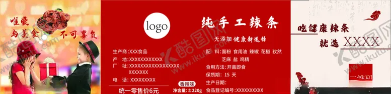 编号：24842903271525052106【酷图网】源文件下载-辣条包装不干胶