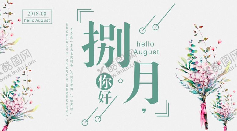 编号：50560907080404589776【酷图网】源文件下载-八月