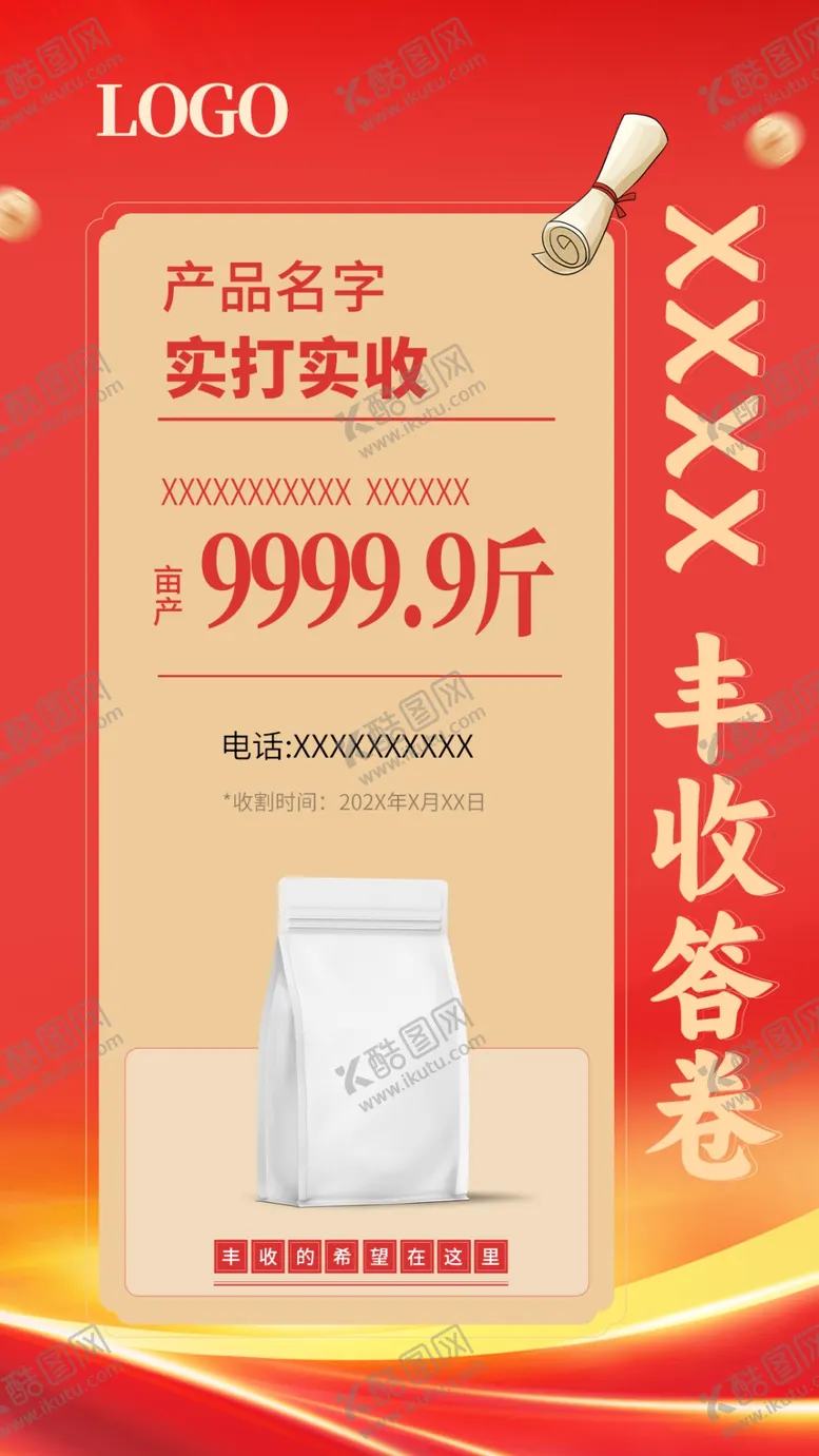 编号：14964412101836158748【酷图网】源文件下载-喜报