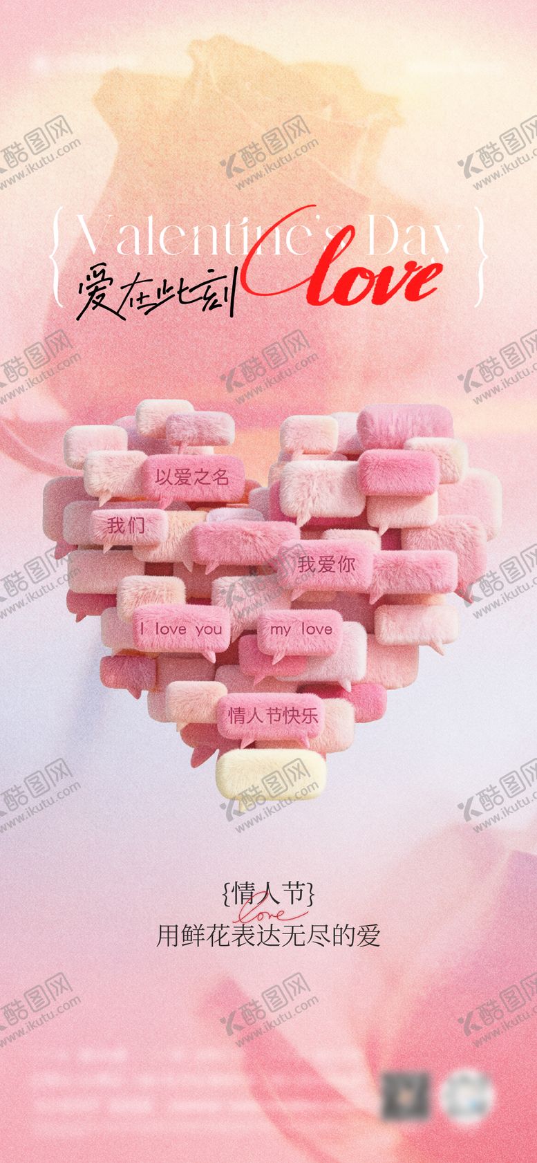 编号：27332905222300275267【酷图网】源文件下载-520情人节海报