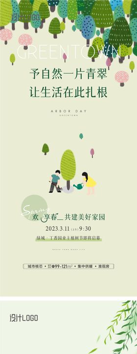 植树节活动海报