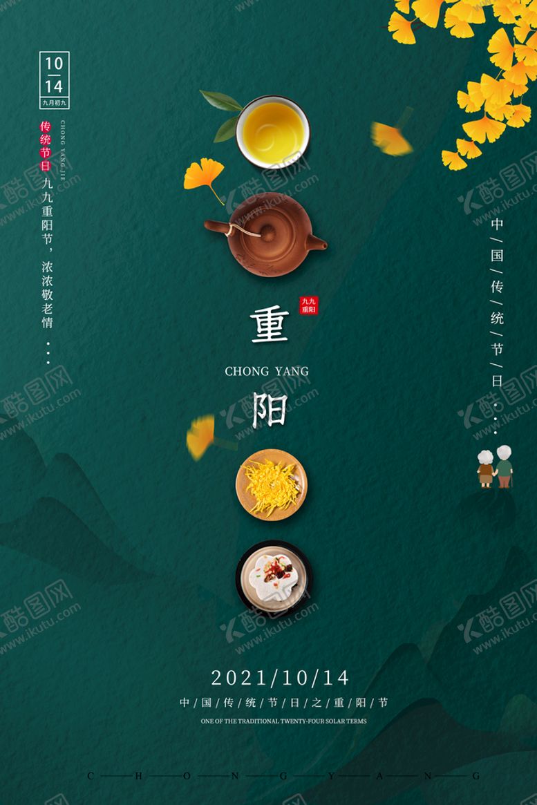 编号：34076509131656503129【酷图网】源文件下载-重阳节