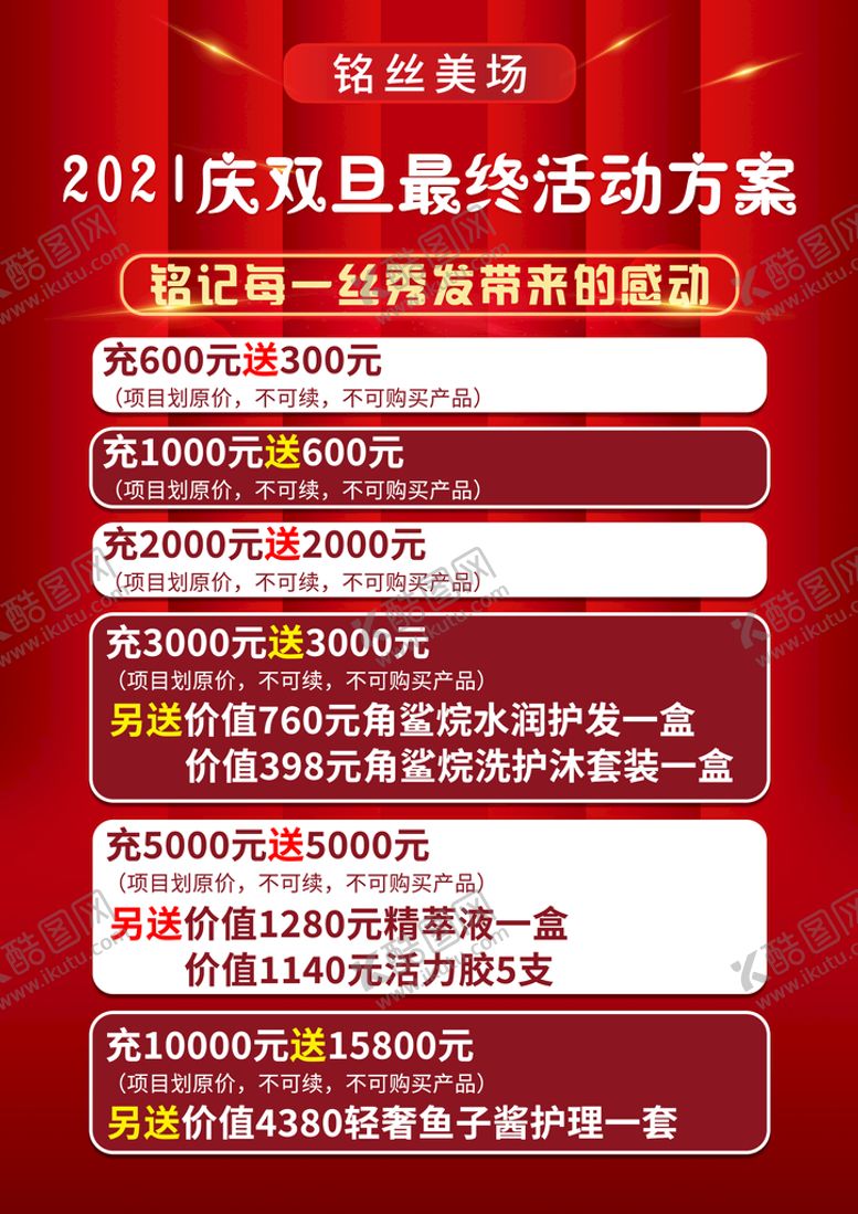编号：52906409200720172437【酷图网】源文件下载-充值活动
