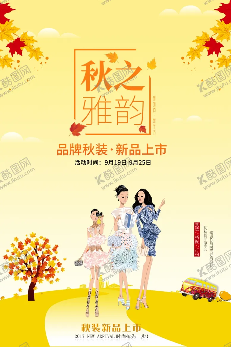 编号：38590410241347287646【酷图网】源文件下载-秋季上新