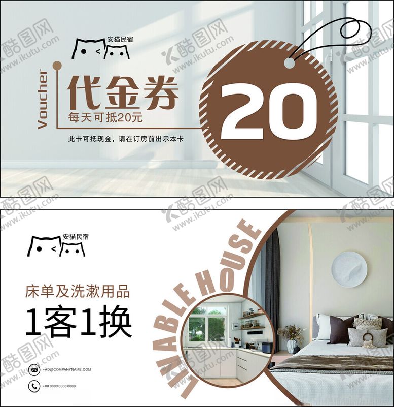 编号：80095001270433197568【酷图网】源文件下载-民宿代金券