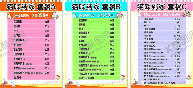 编号：63997112090323181831【酷图网】源文件下载-宠物店价目表