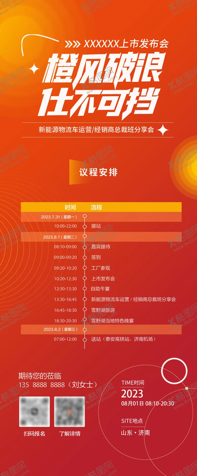 编号：18812611220444278148【酷图网】源文件下载-汽车会议议程展架