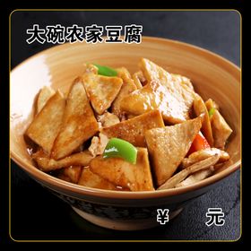 农家豆腐