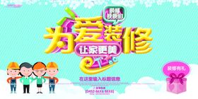 装修装饰海报装修海报平