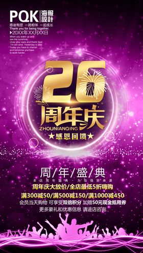 周年庆