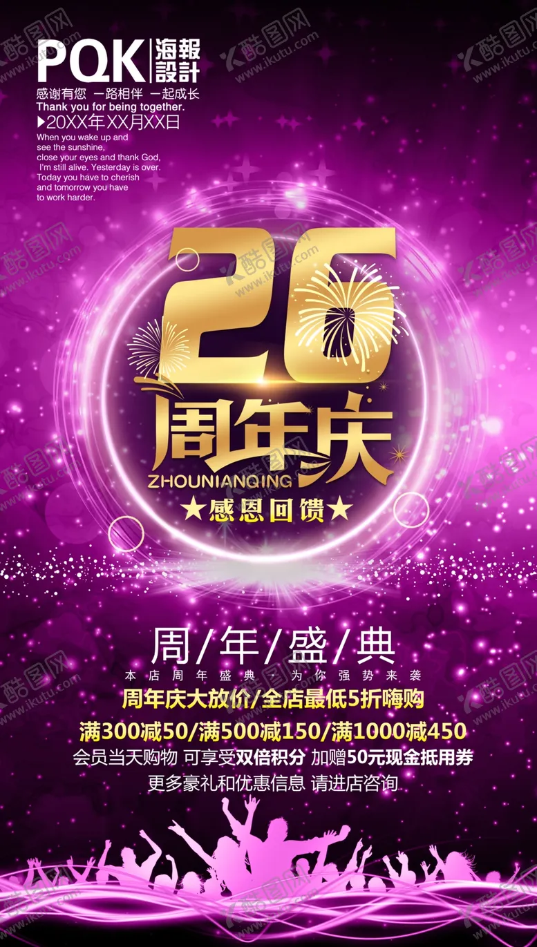 编号：30163606241304372414【酷图网】源文件下载-周年庆
