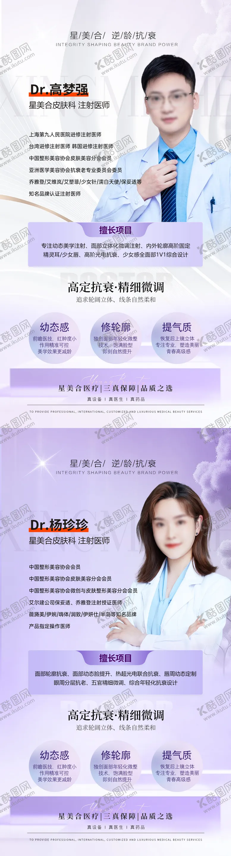 编号：13686907211214387867【酷图网】源文件下载-医美微整形医师简介海报