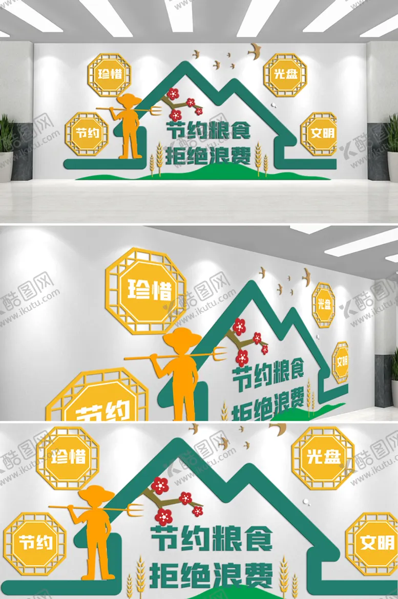 编号：81552510190851175798【酷图网】源文件下载-珍惜粮食文化墙