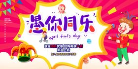 愚人节图片