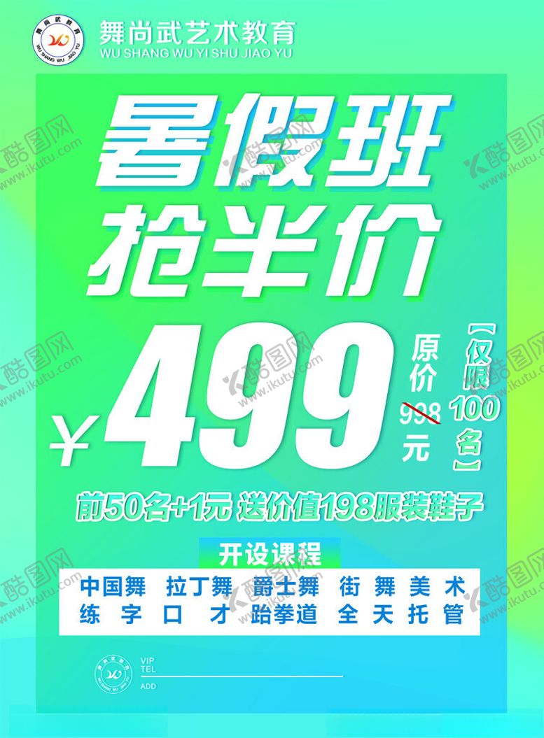 编号：20065202211109572458【酷图网】源文件下载-舞蹈单页