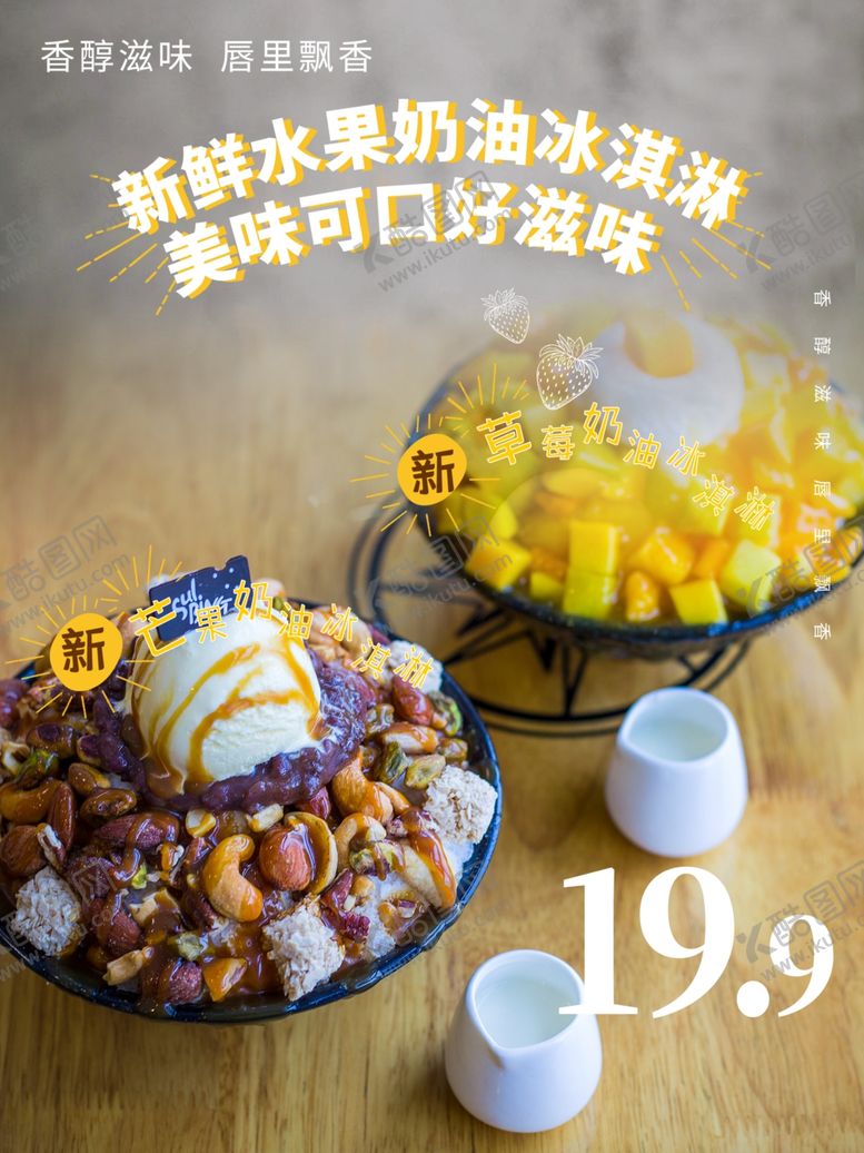 编号：95340211230705383260【酷图网】源文件下载-新鲜水果奶油冰淇淋