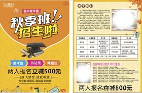 秋季班幼儿教育培训海报宣传单