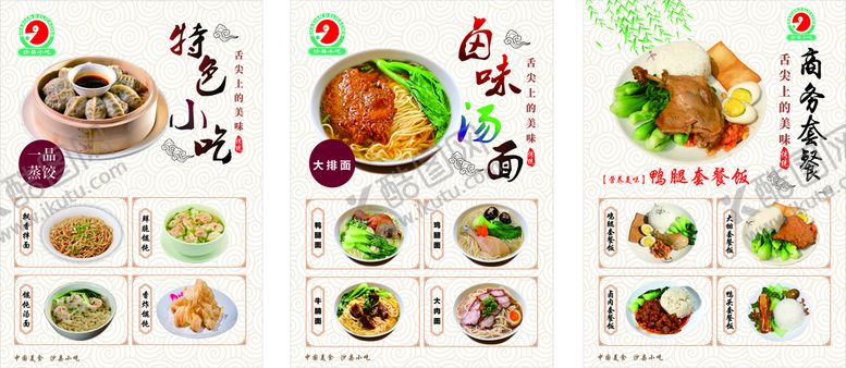编号：66627512122129191469【酷图网】源文件下载-沙县小吃展板