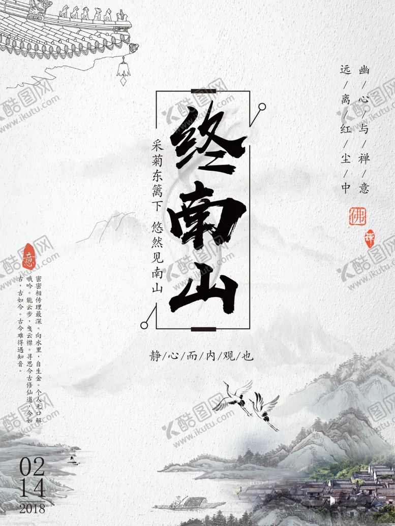 编号：31637103202147141011【酷图网】源文件下载-中国风海报