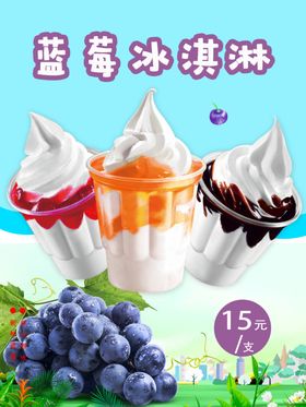 蓝莓冰淇淋
