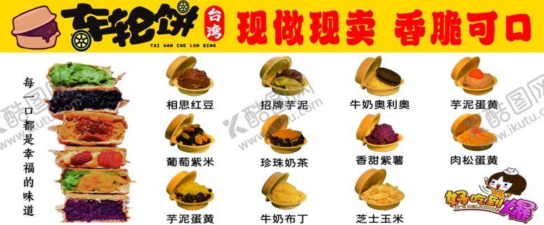 编号：40865402250232565224【酷图网】源文件下载-爆浆车轮饼
