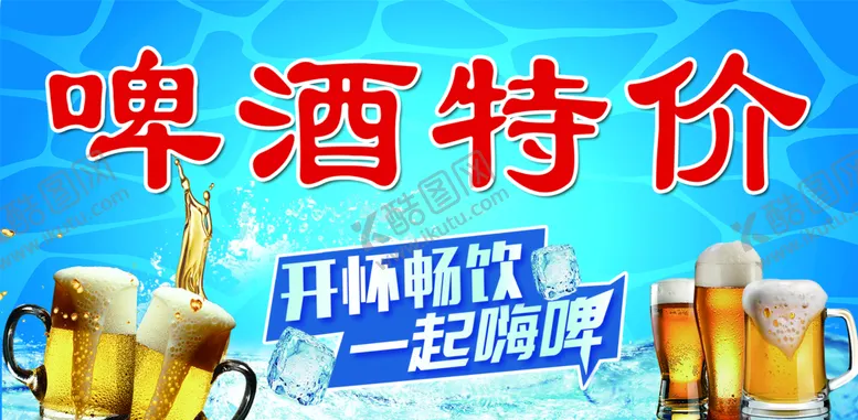 编号：96852411160728414706【酷图网】源文件下载-啤酒