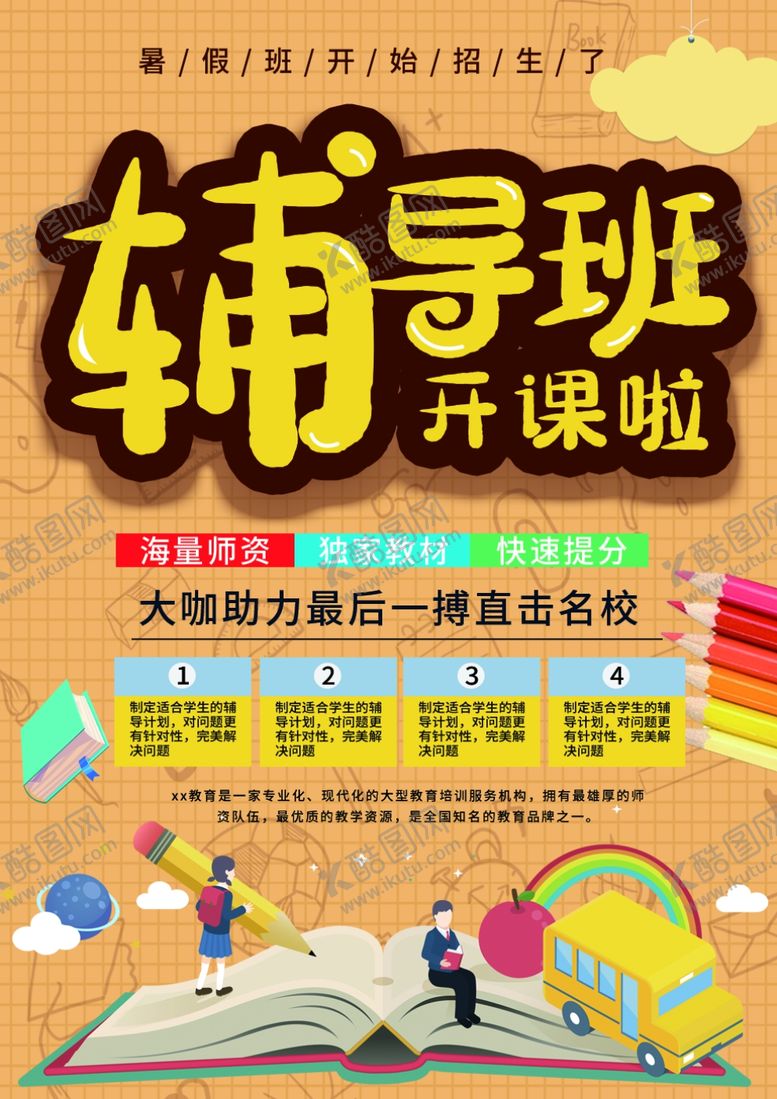编号：75076310120945584420【酷图网】源文件下载-培训班海报