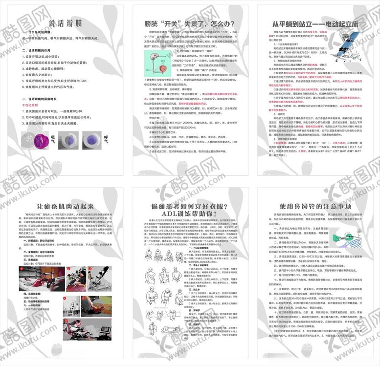 编号：26839311241214519922【酷图网】源文件下载-康复科宣传栏