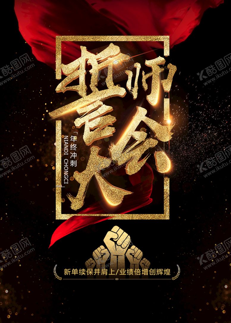 编号：86495511031129455981【酷图网】源文件下载-誓师大会