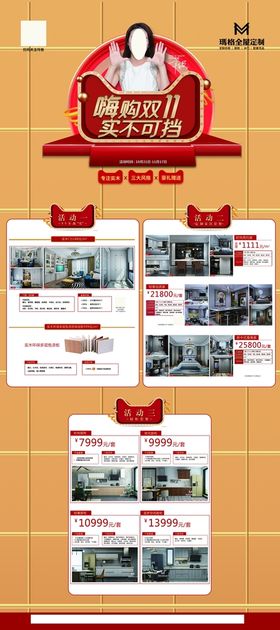 玛格全屋定制双十一长图